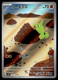 2023 Pokemon Japanese 114/108 Larvitar Near Mint
