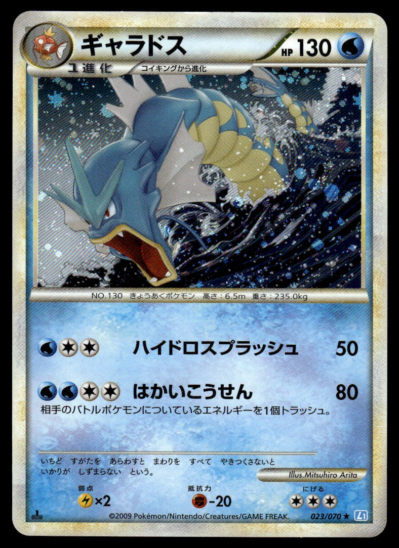 2009 Pokemon Japanese 023/070 Gyarados Near Mint