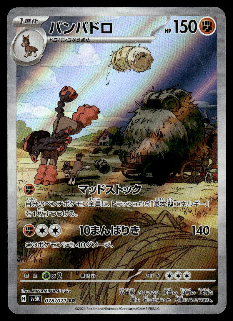 2024 Pokemon Japanese 078/071 Mudsdale Heavy Play