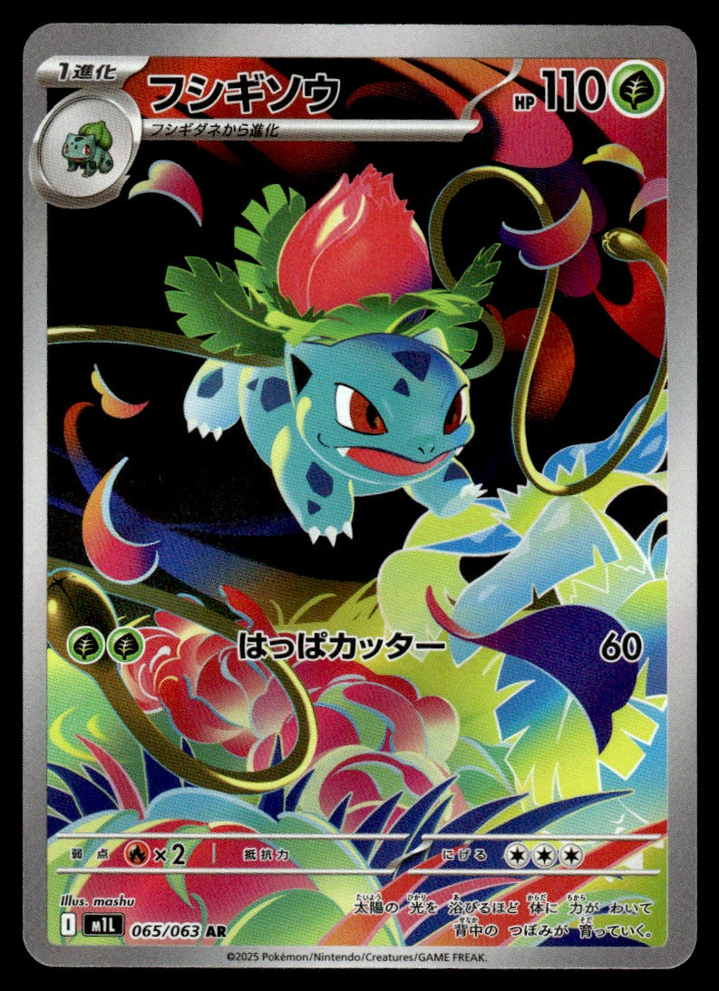 2025 Pokemon Japanese 065/063 Ivysaur Near Mint