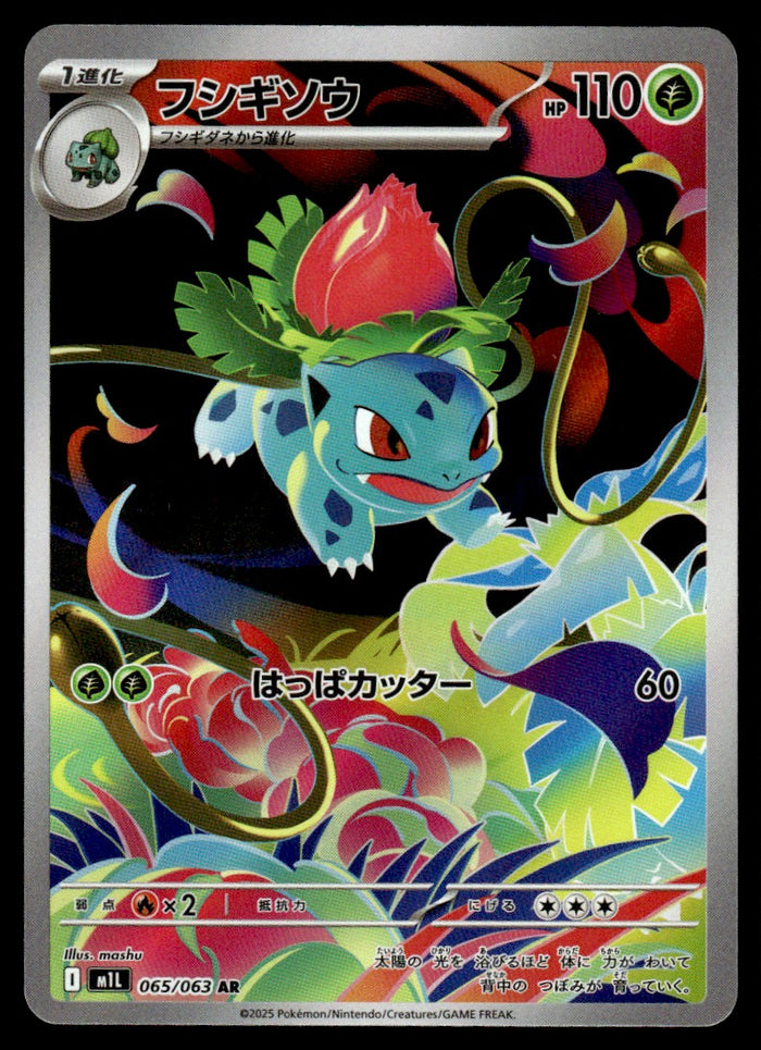 2025 Pokemon Japanese 065/063 Ivysaur Near Mint