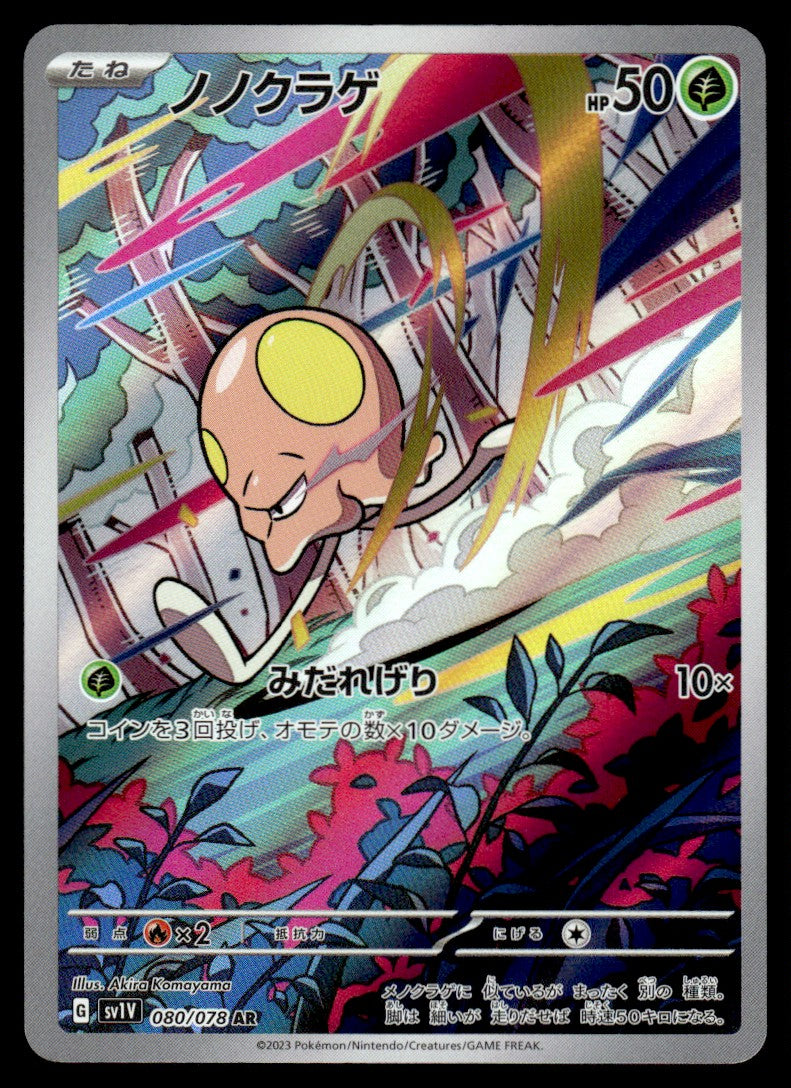 2023 Pokemon Japanese 080/078 Toedscool Near Mint