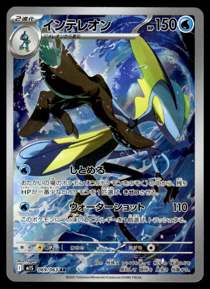 2025 Pokemon Japanese 069/063 Inteleon Near Mint