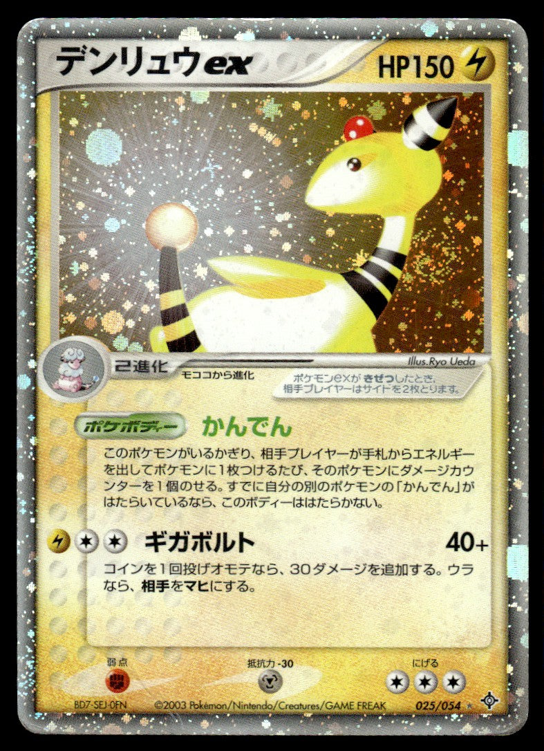 2003 Pokemon Japanese 025/054 Ampharos ex Heavy Play