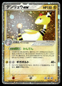 2003 Pokemon Japanese 025/054 Ampharos ex Heavy Play