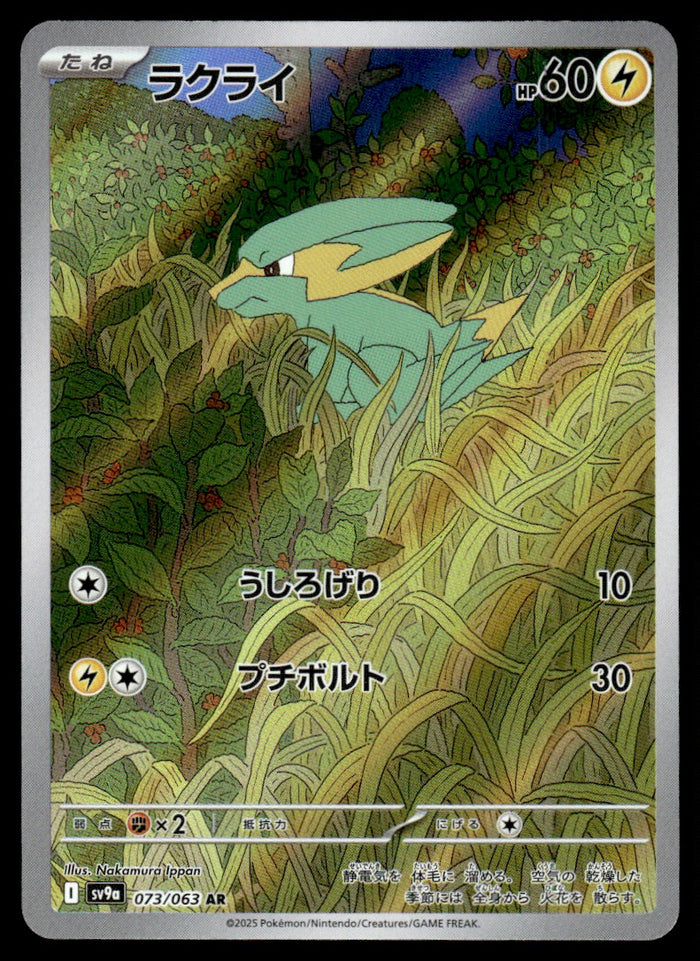 2025 Pokemon Japanese 073/063 Electrike Near Mint