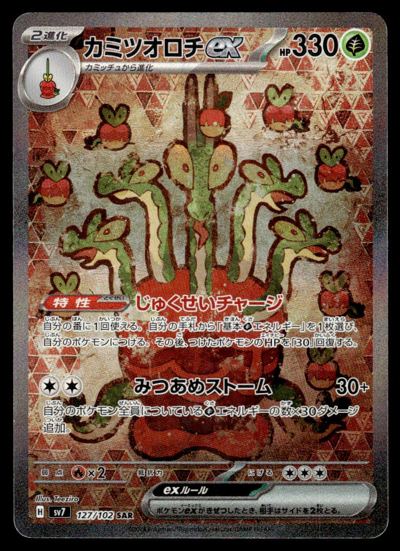 2024 Pokemon Japanese 127/102 Hydrapple ex Near Mint