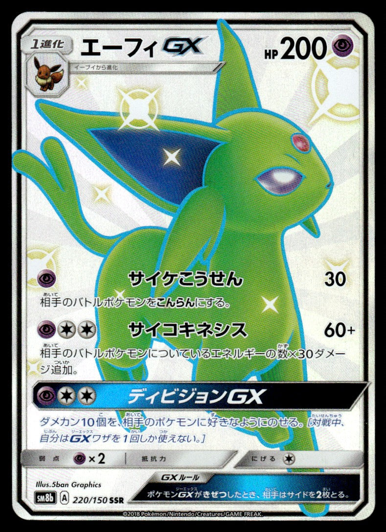2018 Pokemon Japanese 220/150 Espeon GX Near Mint