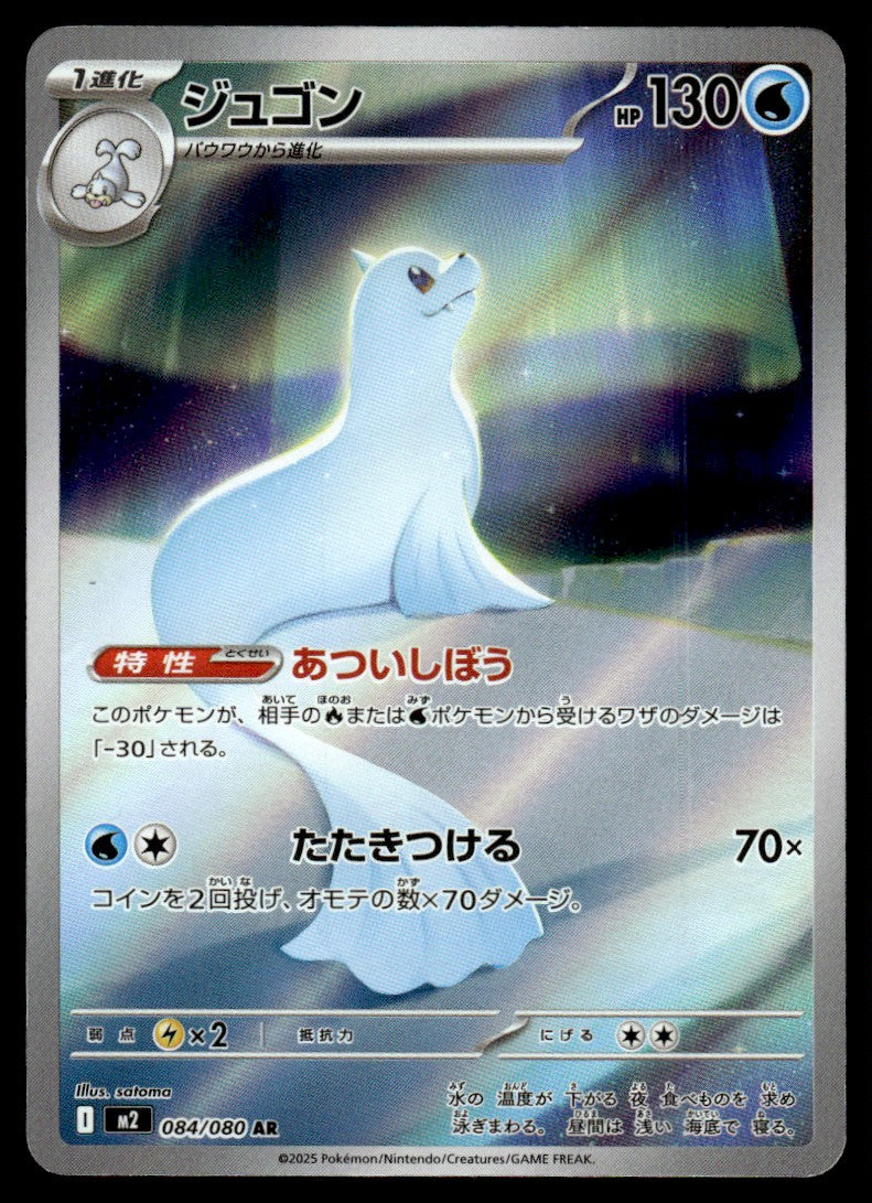 2025 Pokemon Japanese 084/080 Dewgong Near Mint