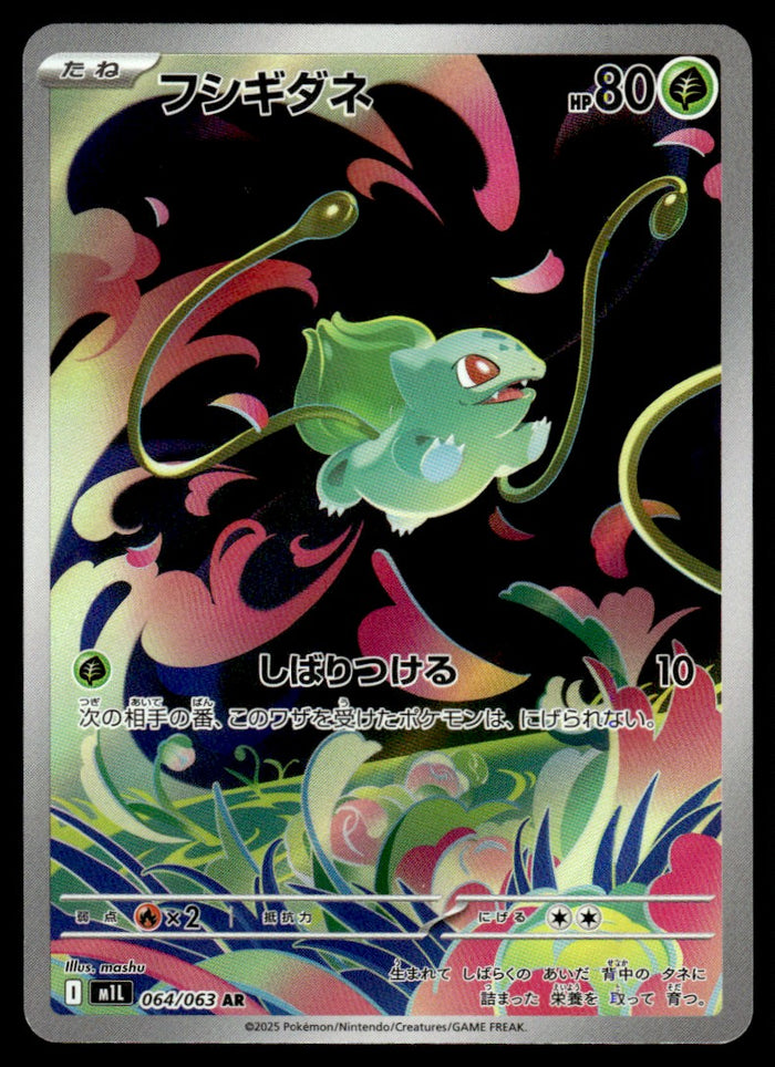 2025 Pokemon Japanese 064/063 Bulbasaur Near Mint