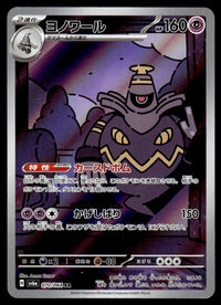 2024 Pokemon Japanese 070/064 Dusknoir Near Mint