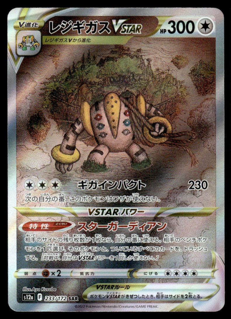 2022 Pokemon Japanese 233/172 Regigigas VSTAR Near Mint