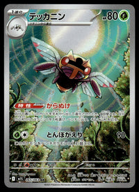 2025 Pokemon Japanese 065/063 Ninjask Near Mint