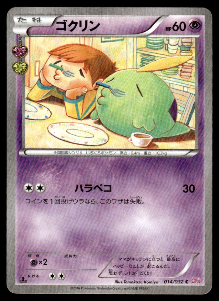 2016 Pokemon Japanese 014/032 Gulpin 1st Edition Reverse Holo Near Mint