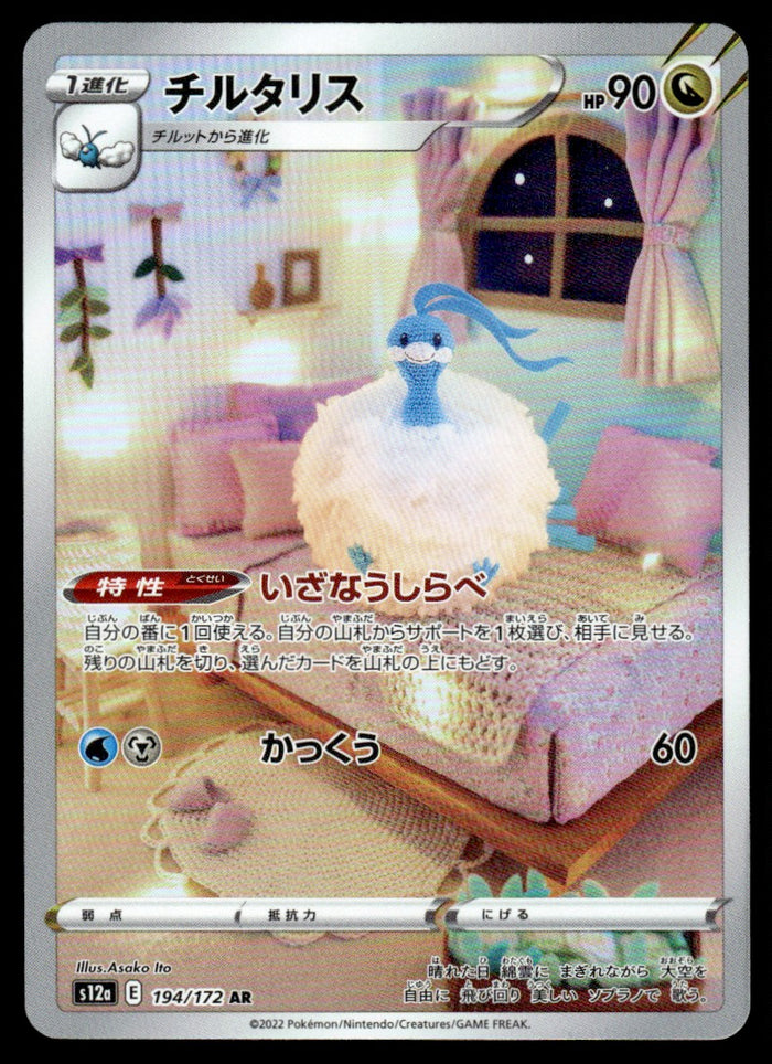 2022 Pokemon Japanese 194/172 Altaria Near Mint