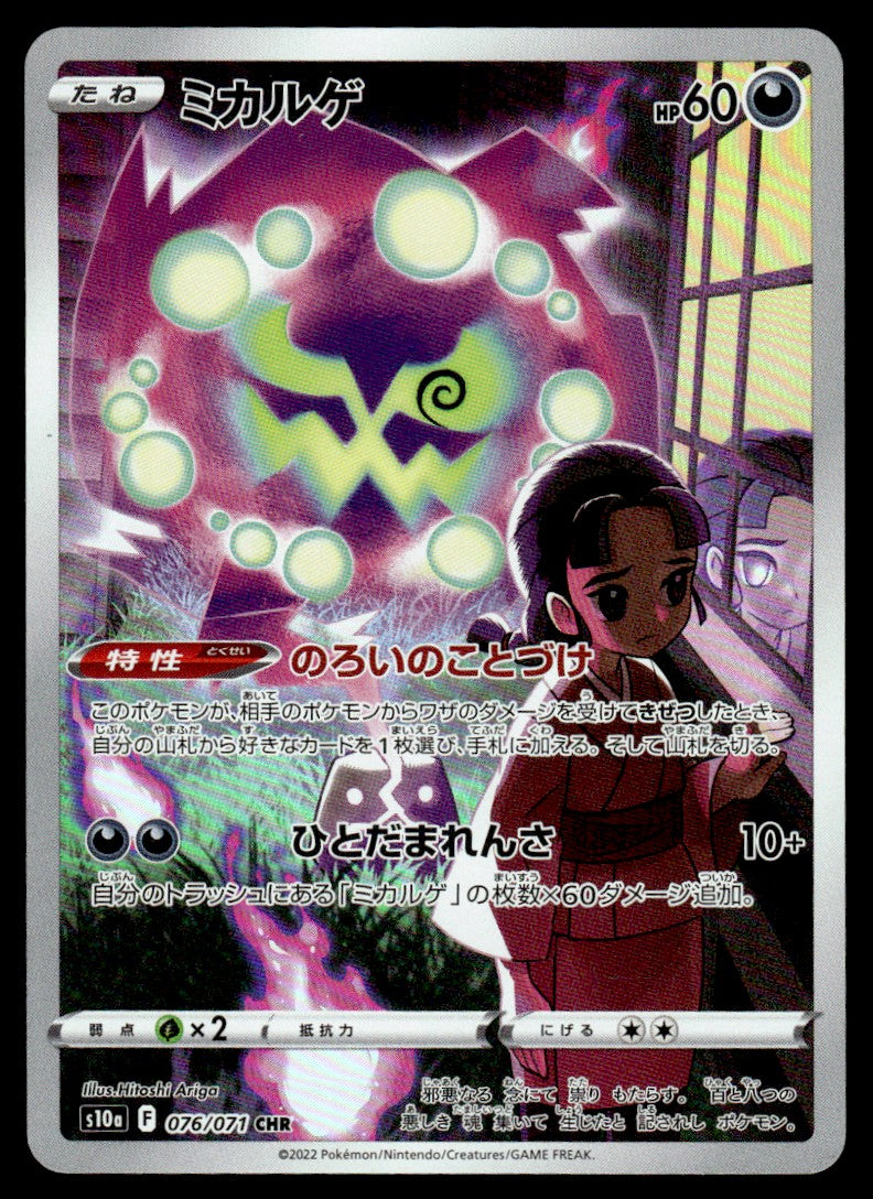 2022 Pokemon Japanese 076/071 Spiritomb Near Mint