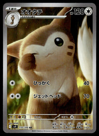 2025 Pokemon Japanese 110/100 Furret Near Mint