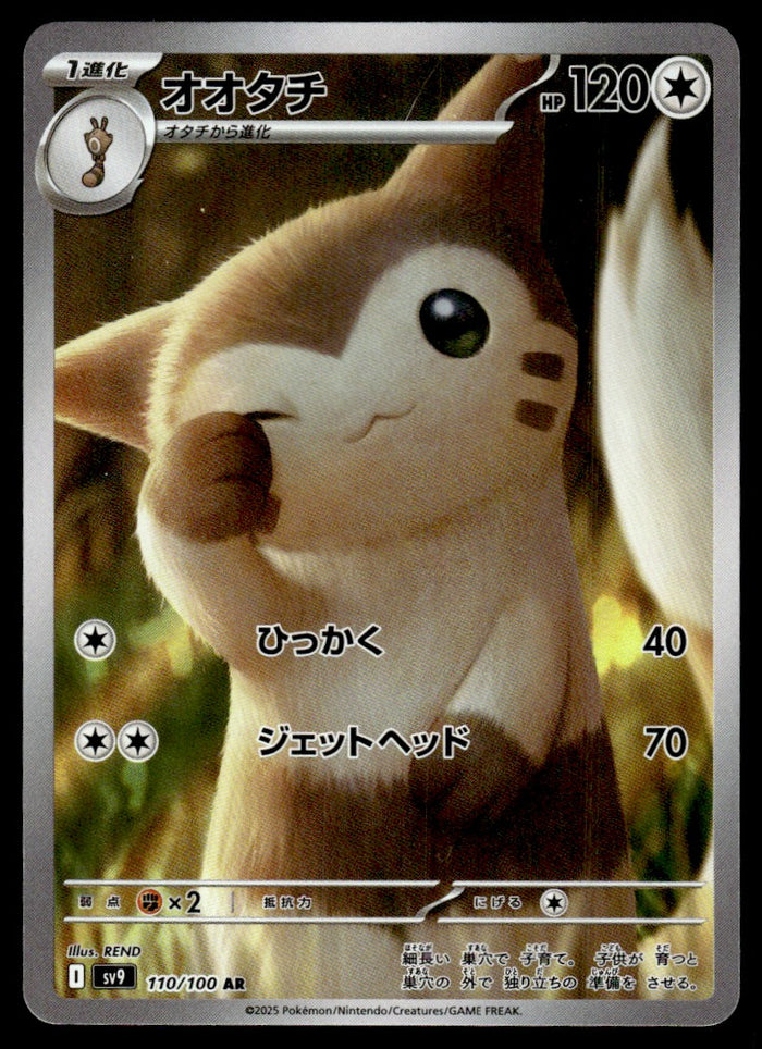 2025 Pokemon Japanese 110/100 Furret Near Mint
