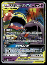 2023 Pokemon Chinese 032/150 Muk & Alolan Muk GX Near Mint