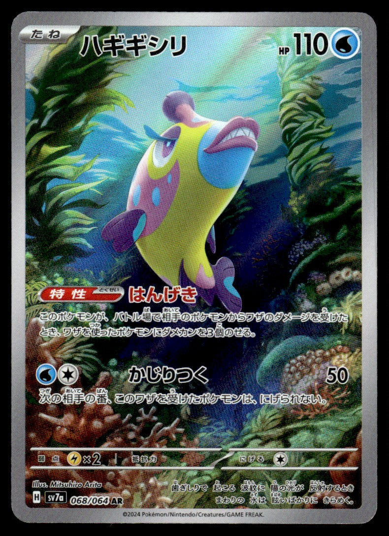 2024 Pokemon Japanese 068/064 Bruxish Near Mint