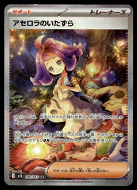 2025 Pokemon Japanese 090/063 Acerola's Mischief Light Play