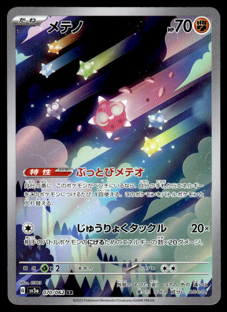 2023 Pokemon Japanese 070/062 Minior Near Mint