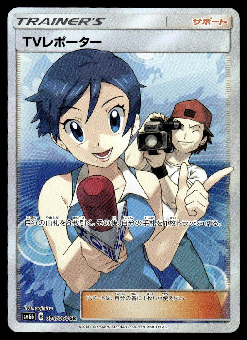 2018 Pokemon Japanese 074/066 TV Reporter Near Mint