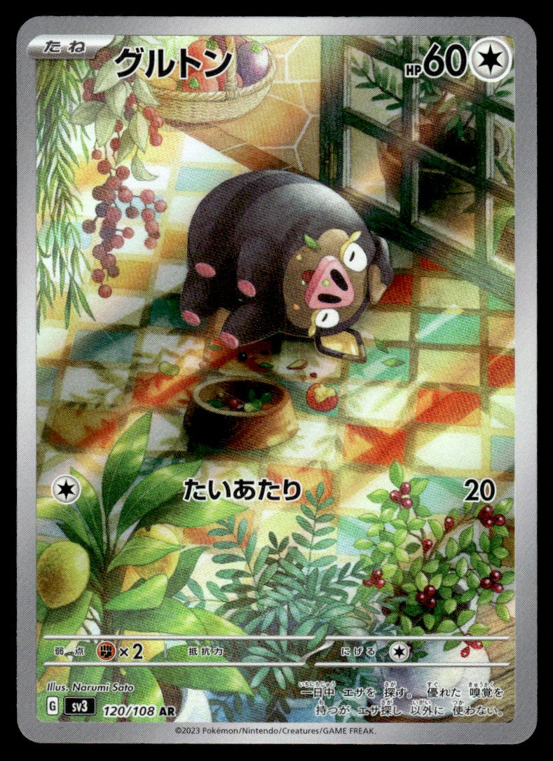 2023 Pokemon Japanese 120/108 Lechonk Near Mint