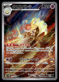 2023 Pokemon Japanese 073/066 Espathra Near Mint