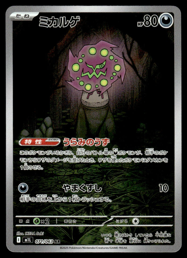 2025 Pokemon Japanese 071/063 Spiritomb Near Mint