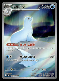 2025 Pokemon Japanese 084/080 Dewgong Near Mint