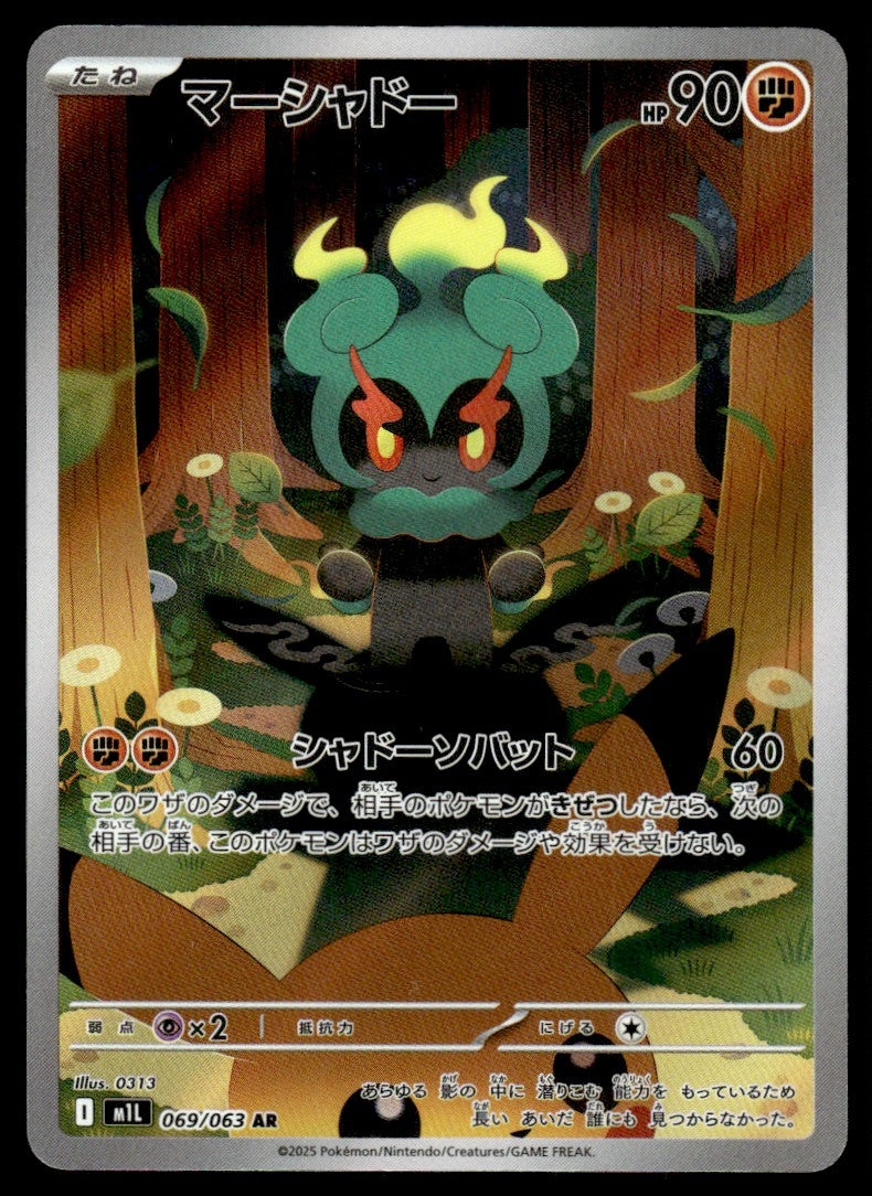 2025 Pokemon Japanese 069/063 Marshadow Near Mint
