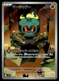 2025 Pokemon Japanese 069/063 Marshadow Near Mint