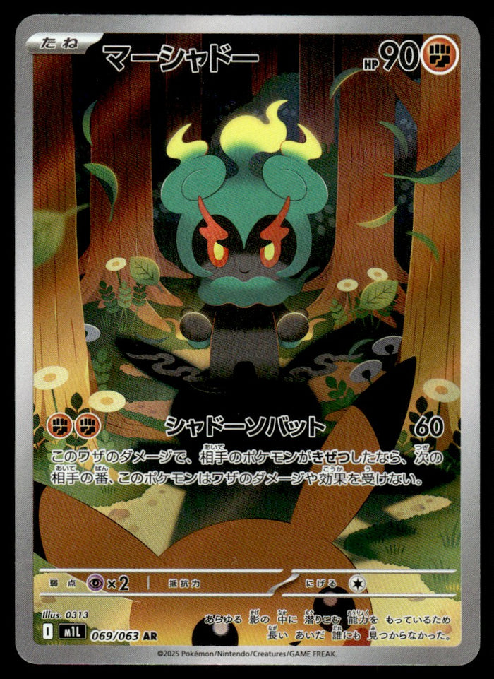 2025 Pokemon Japanese 069/063 Marshadow Near Mint