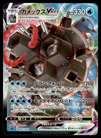 2020 Pokemon Japanese 002/020 Blastoise VMAX Near Mint