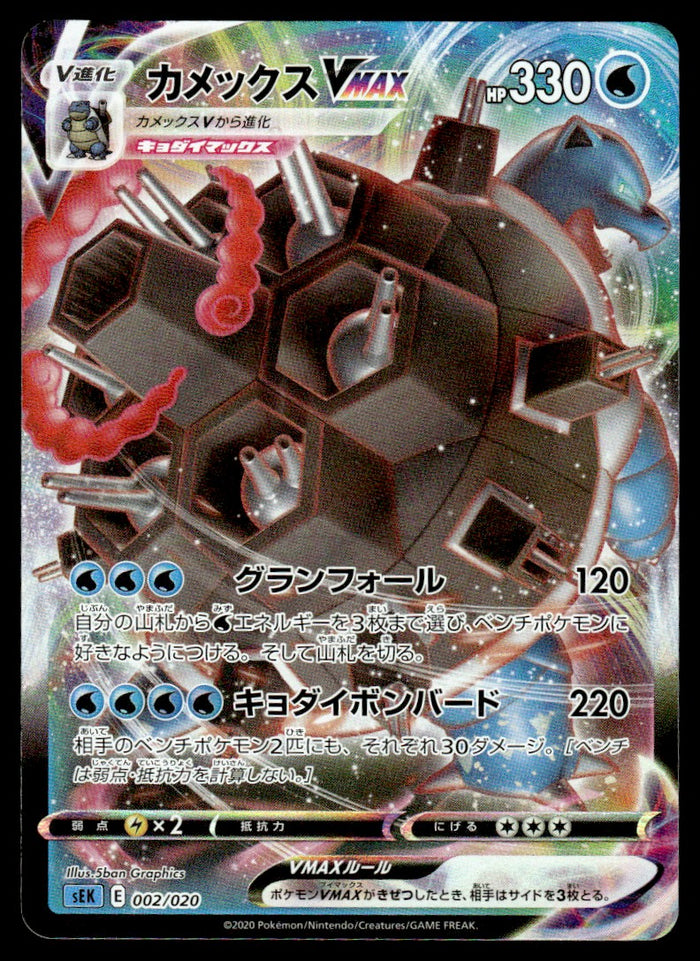 2020 Pokemon Japanese 002/020 Blastoise VMAX Near Mint