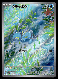 2023 Pokemon Japanese 083/078 Clauncher Near Mint