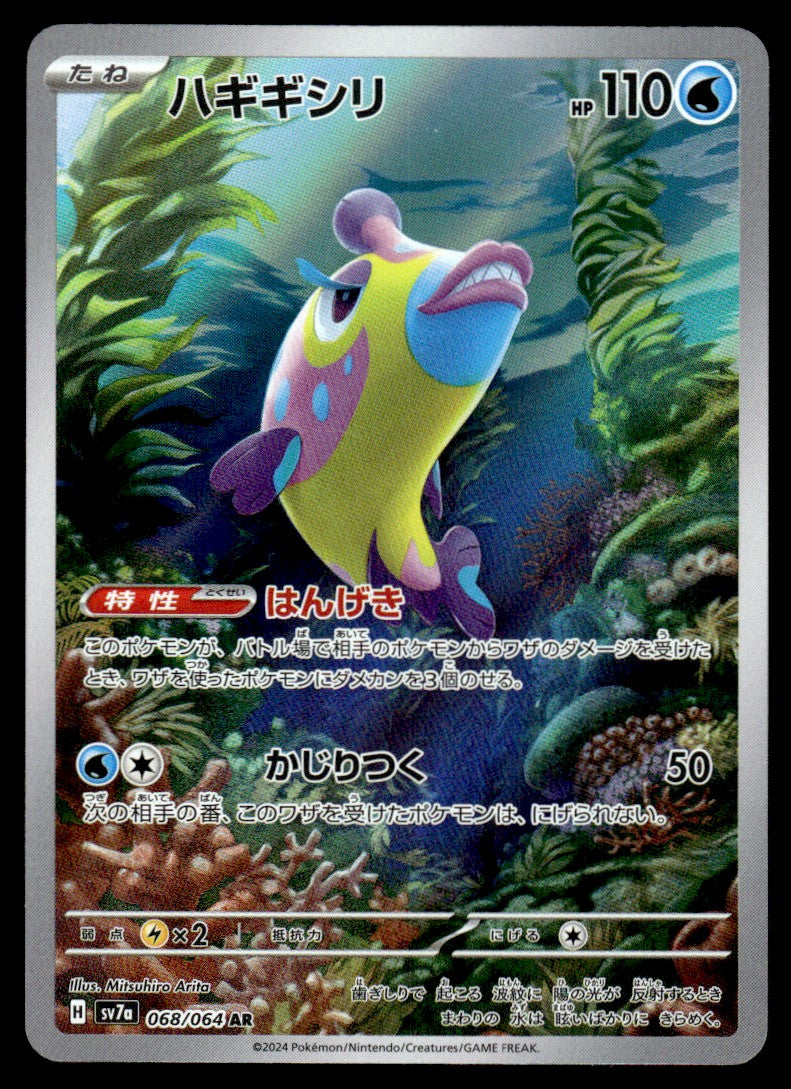 2024 Pokemon Japanese 068/064 Bruxish Near Mint
