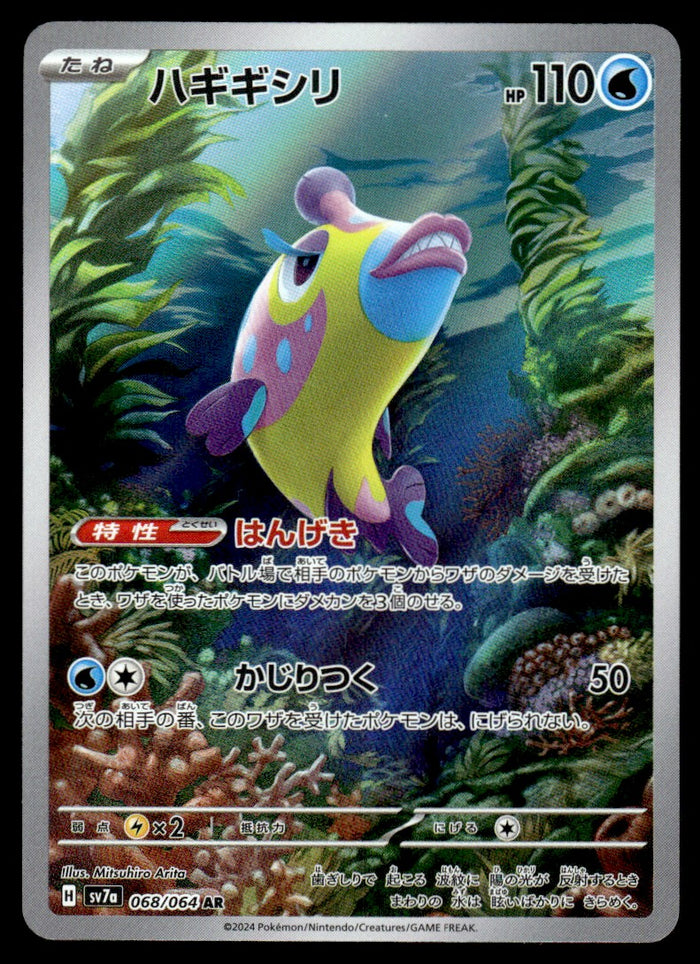 2024 Pokemon Japanese 068/064 Bruxish Near Mint