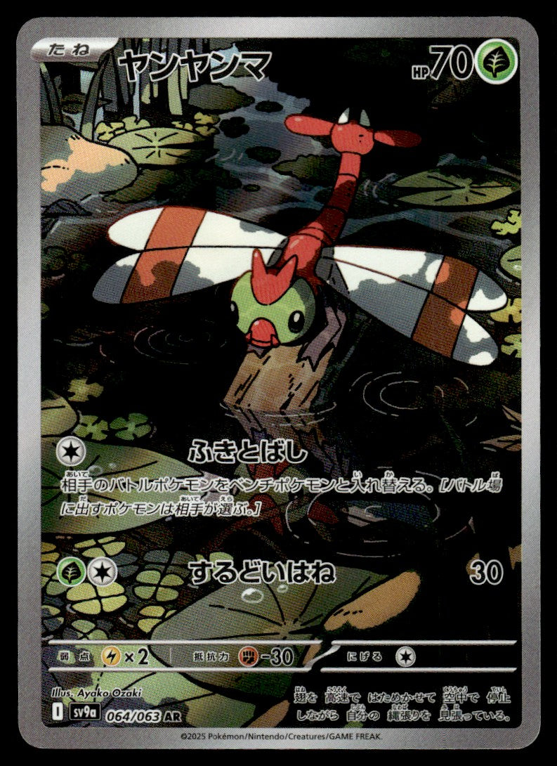 2025 Pokemon Japanese 064/063 Yanma Near Mint