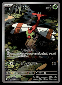 2025 Pokemon Japanese 064/063 Yanma Near Mint