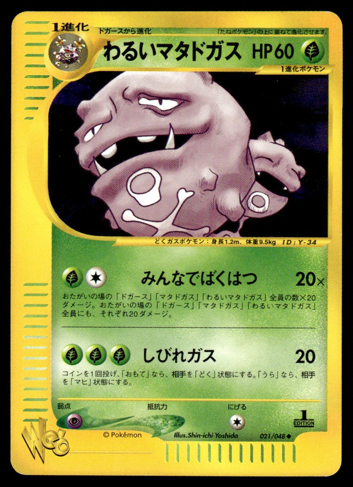 2001 Pokemon Japanese 021/048 Dark Weezing 1st Edition Near Mint