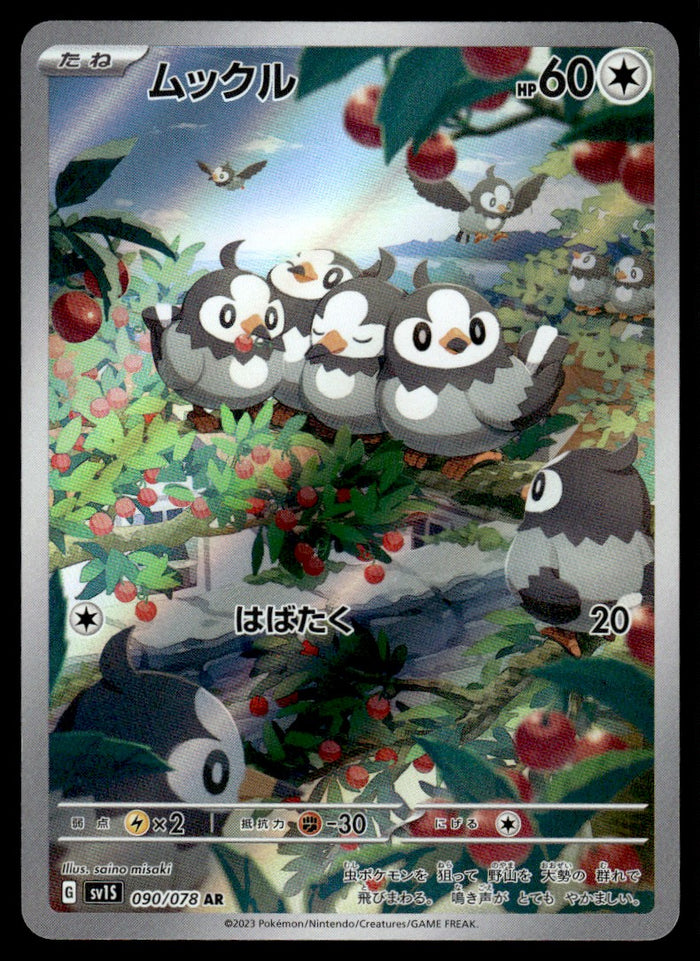 2023 Pokemon Japanese 090/078 Starly Near Mint