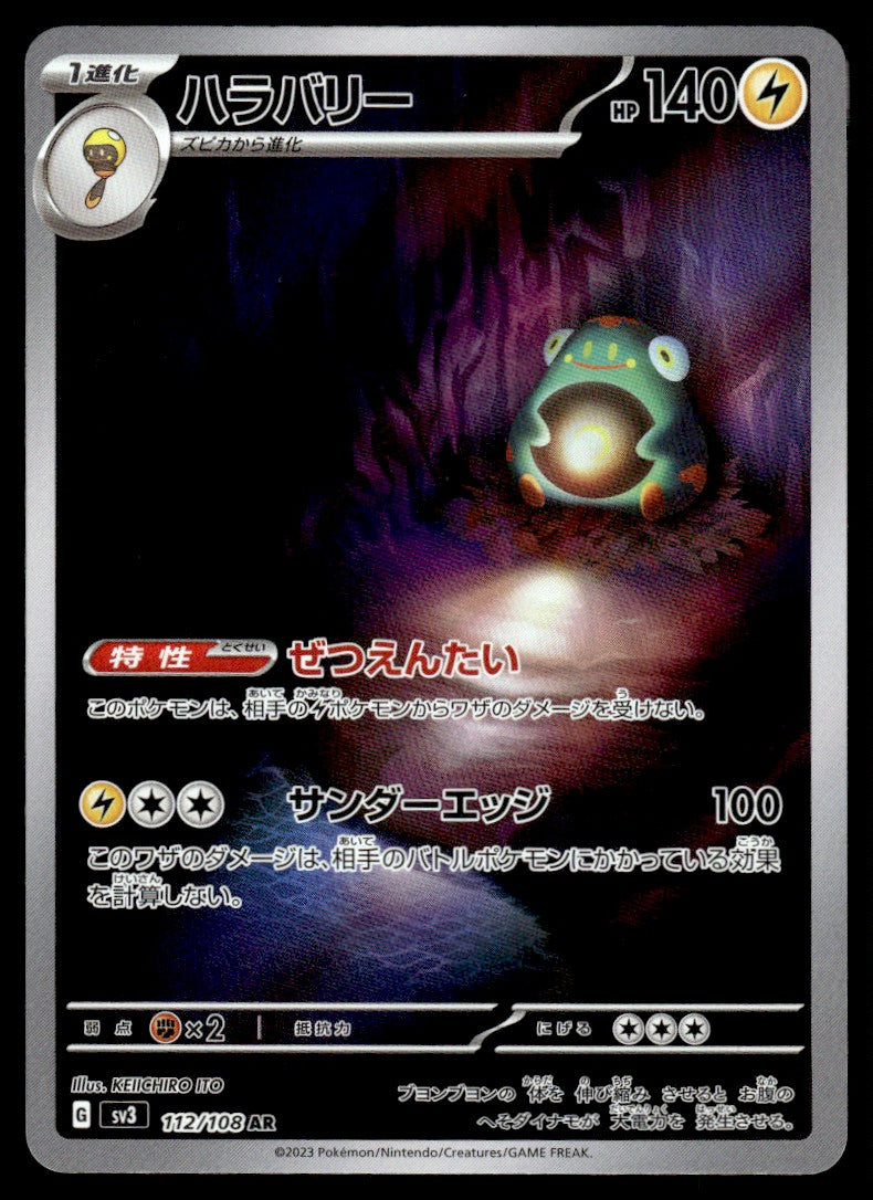 2023 Pokemon Japanese 112/108 Bellibolt Near Mint