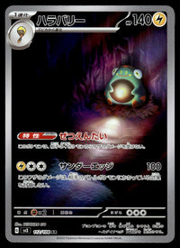 2023 Pokemon Japanese 112/108 Bellibolt Near Mint