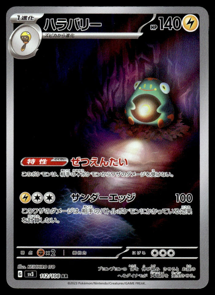 2023 Pokemon Japanese 112/108 Bellibolt Near Mint