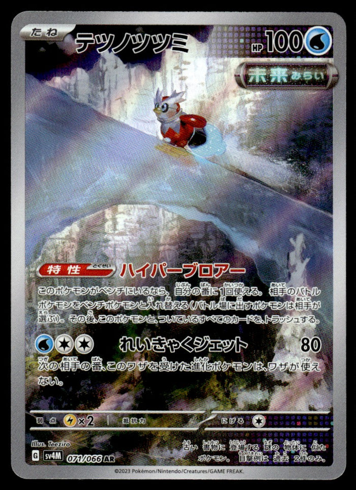 2023 Pokemon Japanese 071/066 Iron Bundle Near Mint