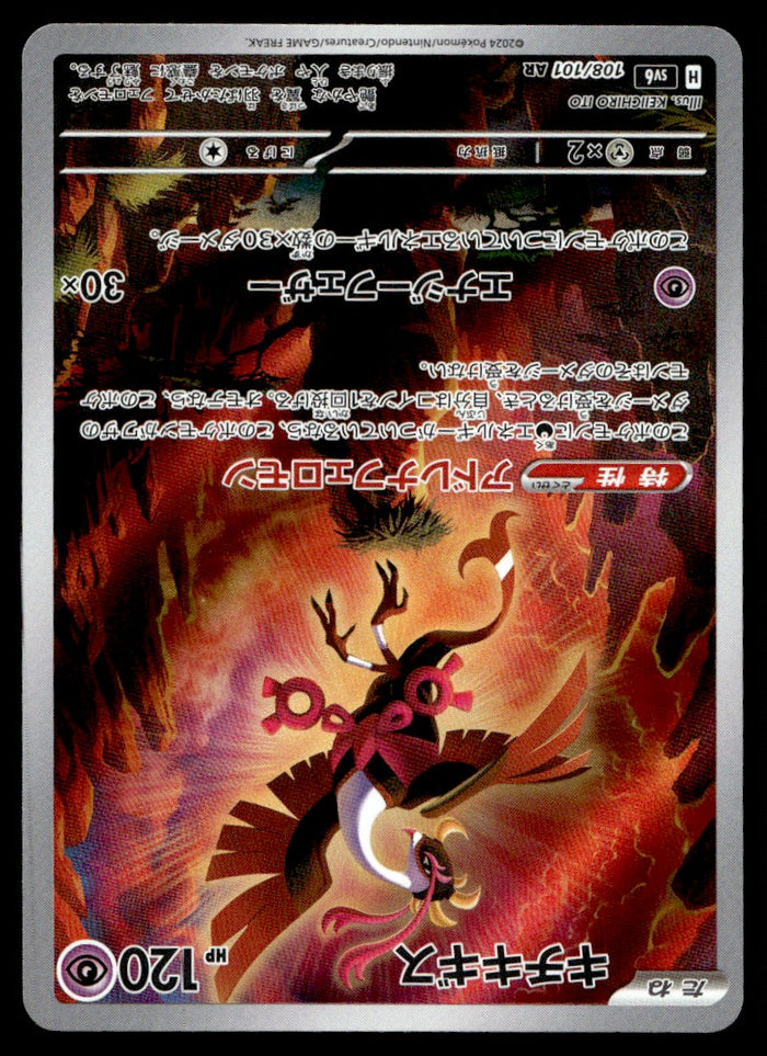 2024 Pokemon Japanese 108/101 Fezandipiti Near Mint