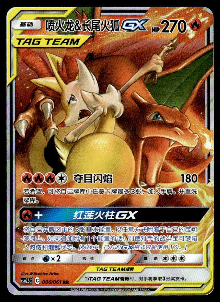 2023 Pokemon Chinese 006/061 Charizard & Braixen GX Near Mint