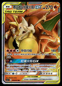 2023 Pokemon Chinese 006/061 Charizard & Braixen GX Near Mint